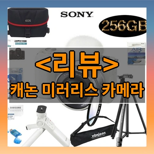 캐논 미러리스 카메라 후기