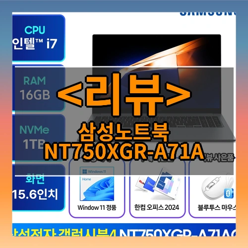 삼성노트북 NT750XGR-A71A 리뷰 - 제품, 상품
